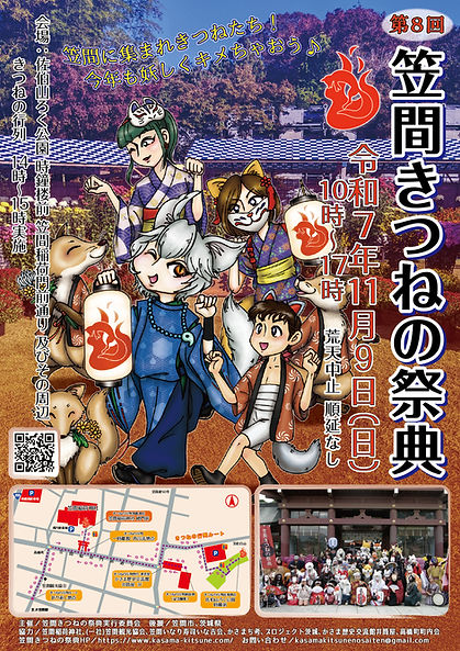 【千風様　ご確認用】きつねの行列　追加分 第8回笠間きつねの祭典